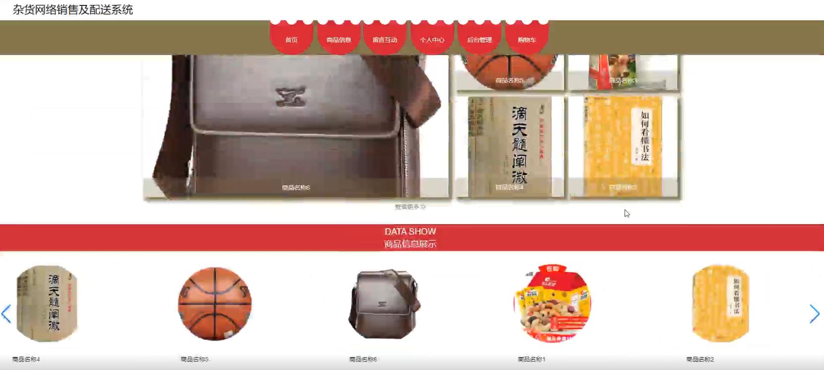 基于ssm商店销售管理系统,基于ssm的物流配货管理系统