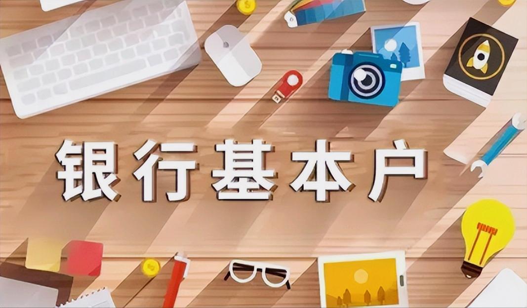 个体户可以开对公账户开户流程,对公账户开户手机开户