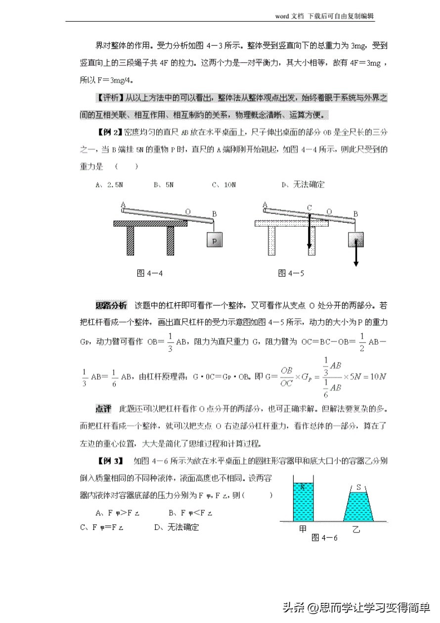 初中物理解题方法大全及技巧,初中物理解题技巧大全及解析