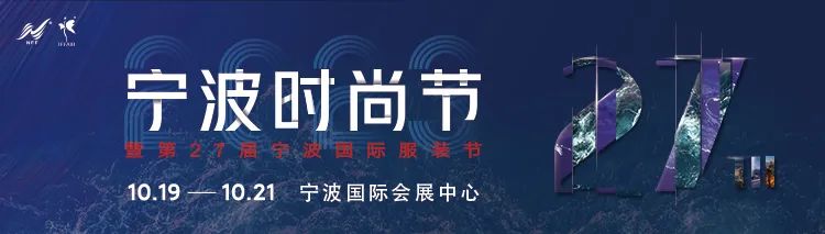 宁波会展中心时尚节,宁波面料展会