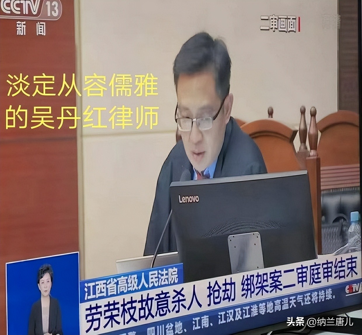 劳荣枝律师遭网暴,劳荣枝辩护律师吴丹红有多厉害