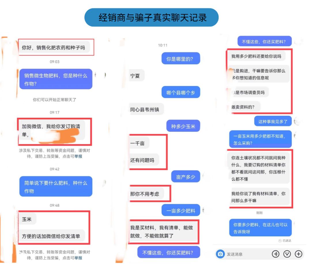 农资诈骗亟待予以重视,农资被骗