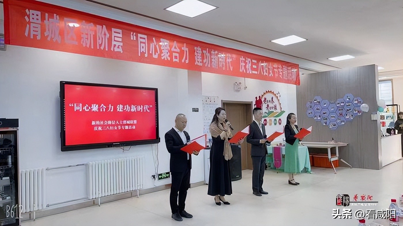 咸阳市新阶层人士联谊会,咸阳市3.8妇女节活动