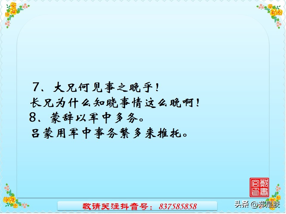 中考语文必考古诗文言文默写,《孙权劝学》中考试题