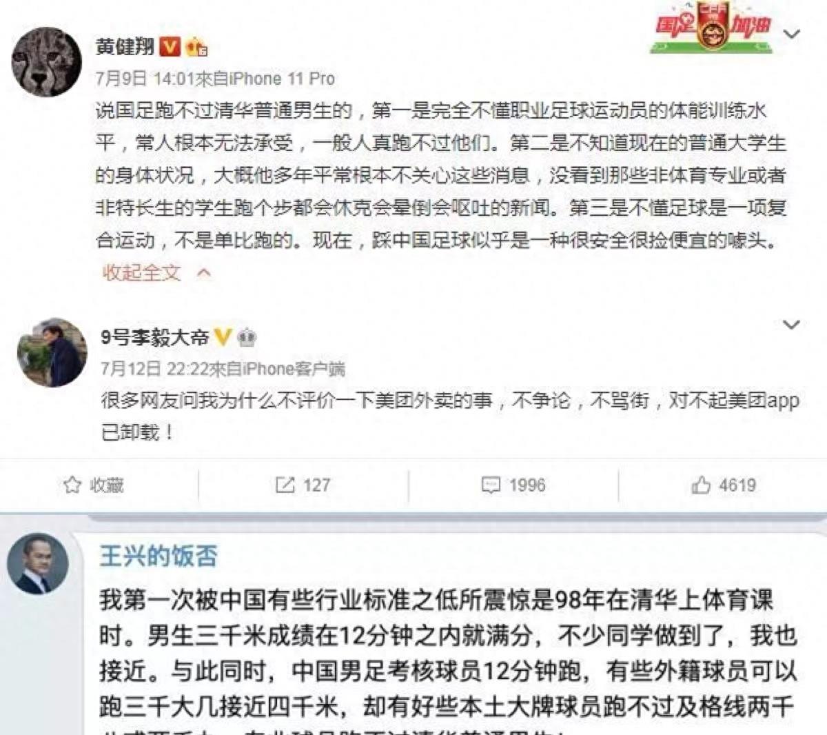 小品演员踢足球电影,小品演员评价中国足球