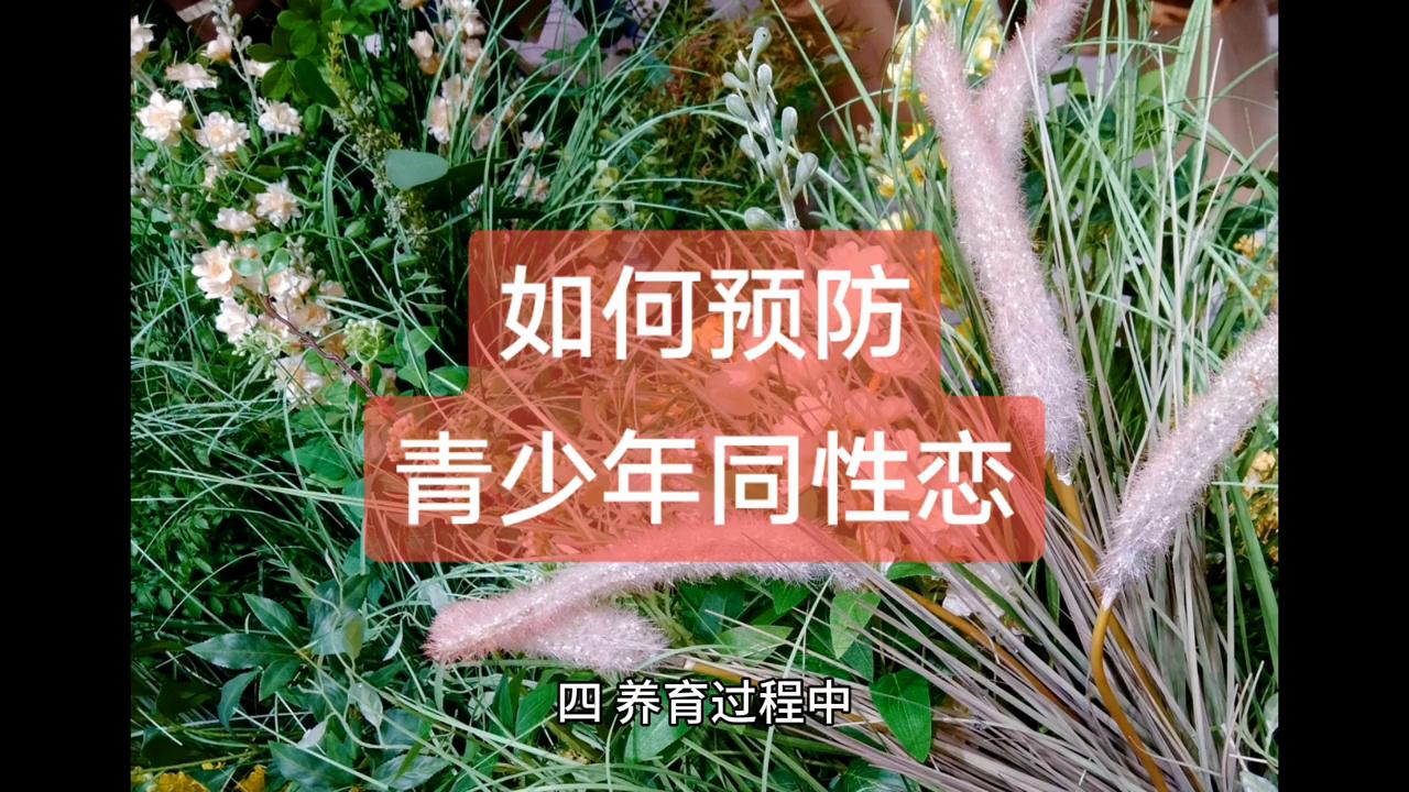 怎样预防青春期的孩子早恋,怎么预防青少年叛逆