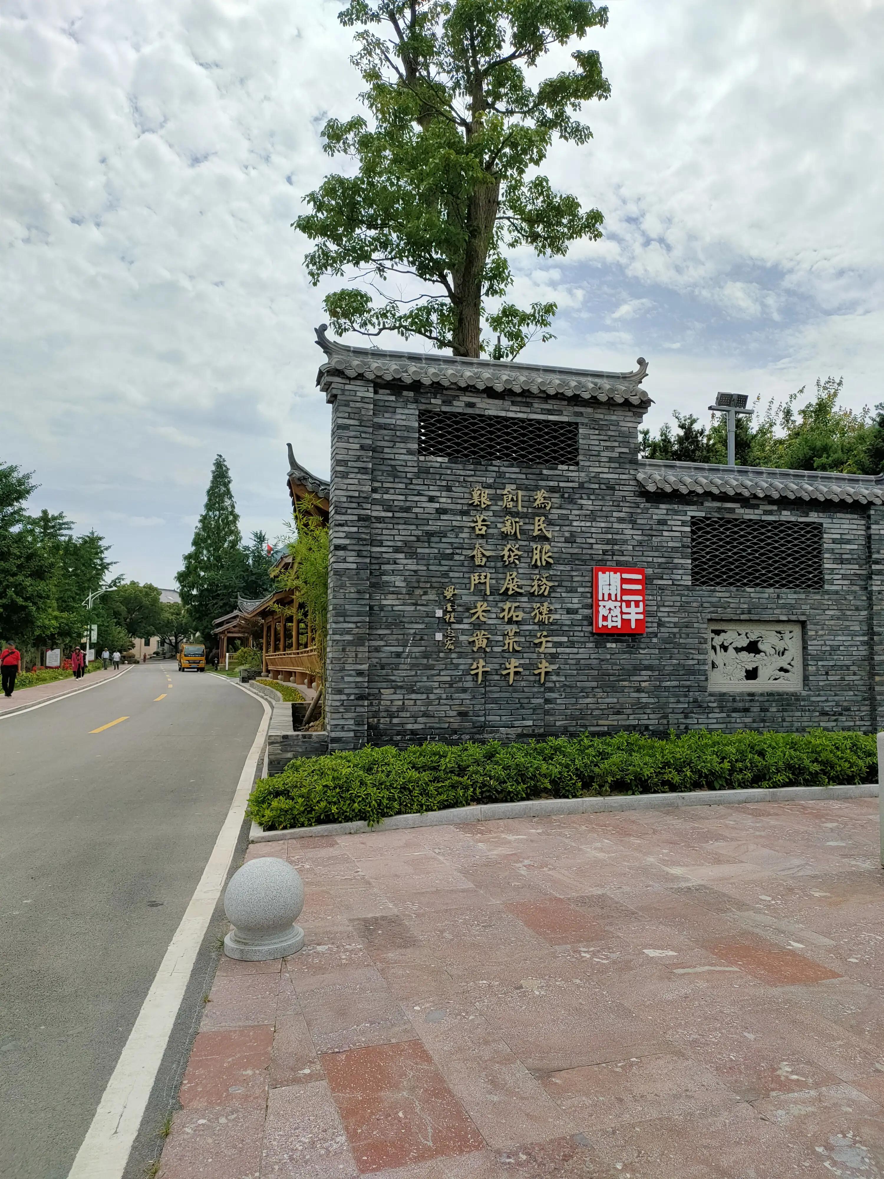 梦溪酒是这样酿成的－－知青之家“奉化裘村”一日游小记