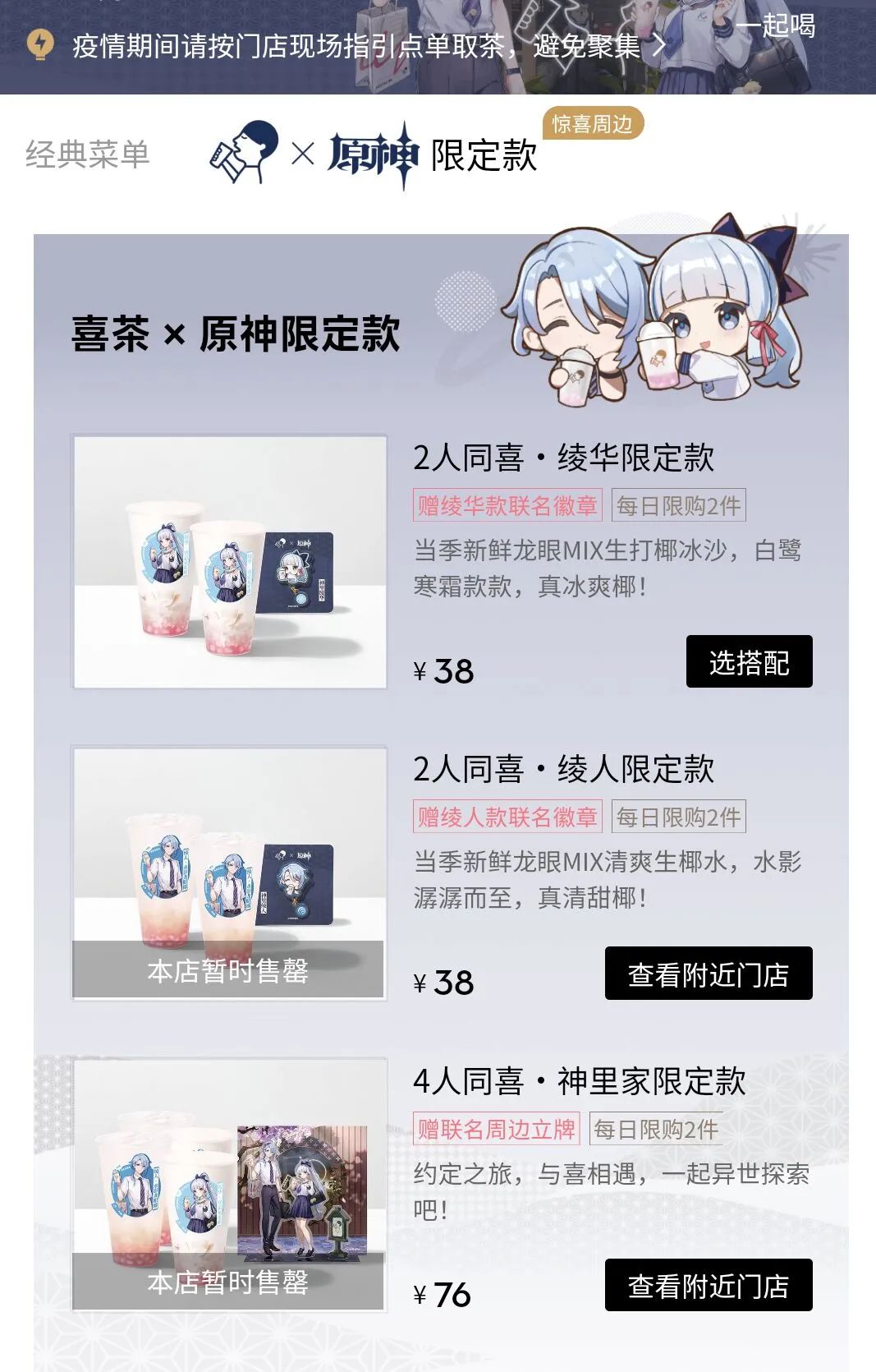 喜茶联动原神单品,喜茶联动原神每天货量