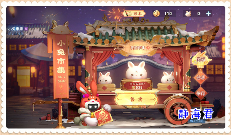 王者荣耀小兔市集规则,王者荣耀小兔糕市集快速做任务