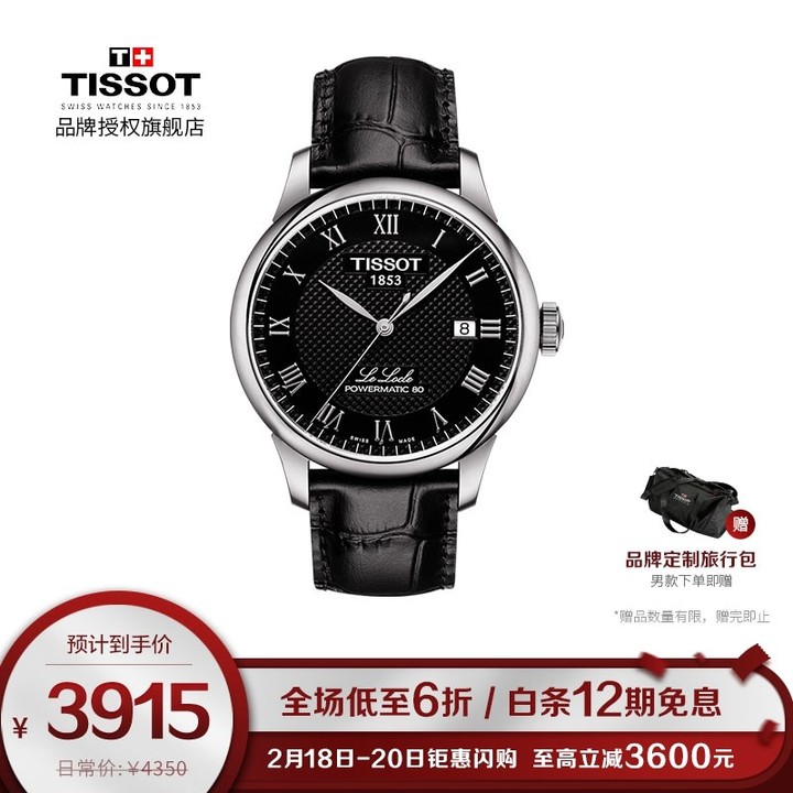天梭tissot手表俊雅系列1853全自动,tissot天梭手表男prx系列超级玩家石