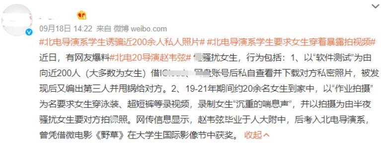 北电学生性骚扰事件持续发酵,网曝北电导演骚扰女学生后续