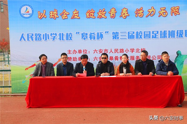 六安市城北小学五7班足球比赛,六安解放路第二小学足球比赛