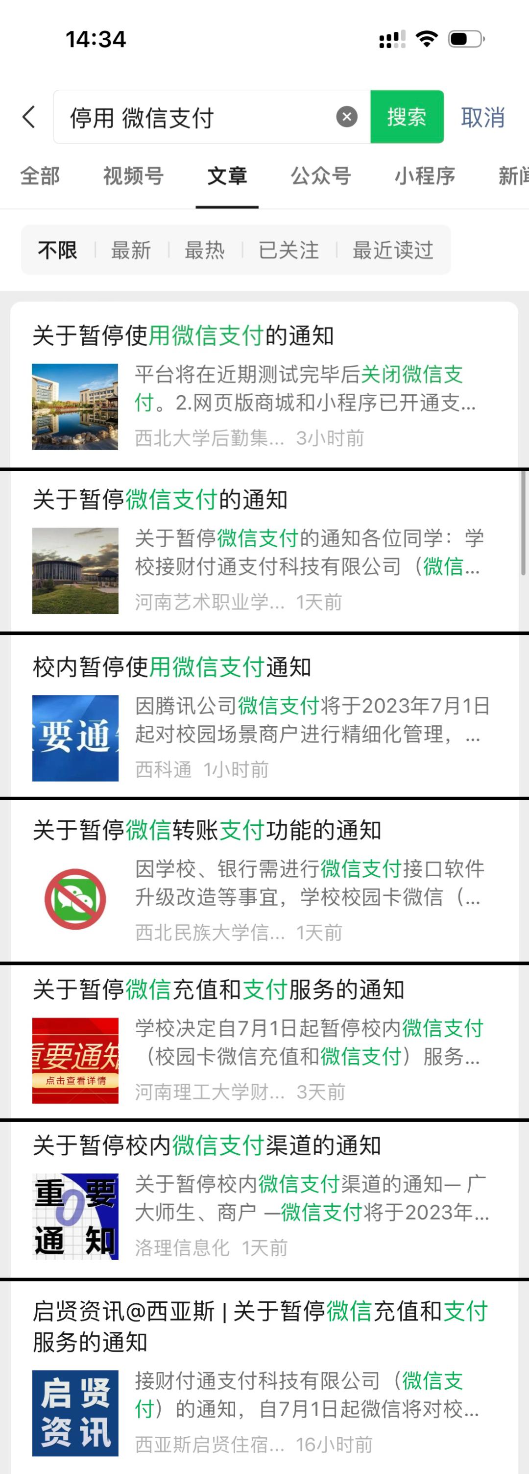 现在停用微信支付的高校有哪些,多所高校停用微信支付评论