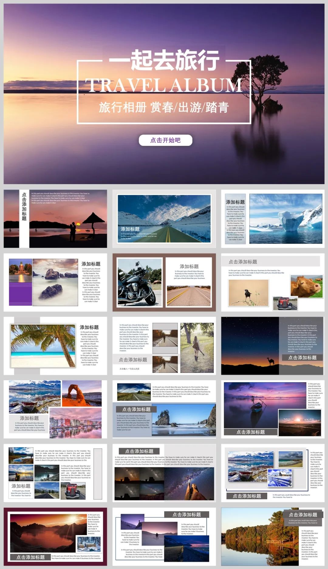 推荐旅游景点ppt20页,旅游景点攻略ppt