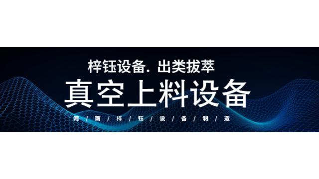 真空上料机间歇跟连续啥区别,真空上料机工艺流程图