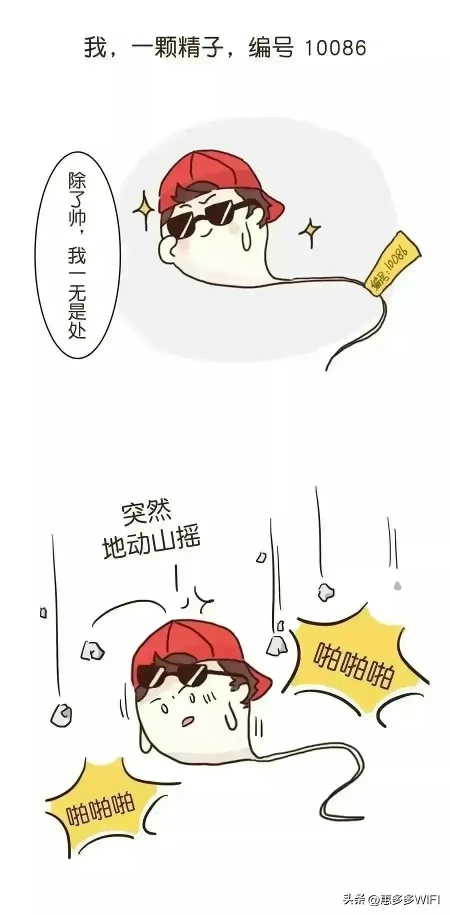 #头条动漫#男人的精子有多励志