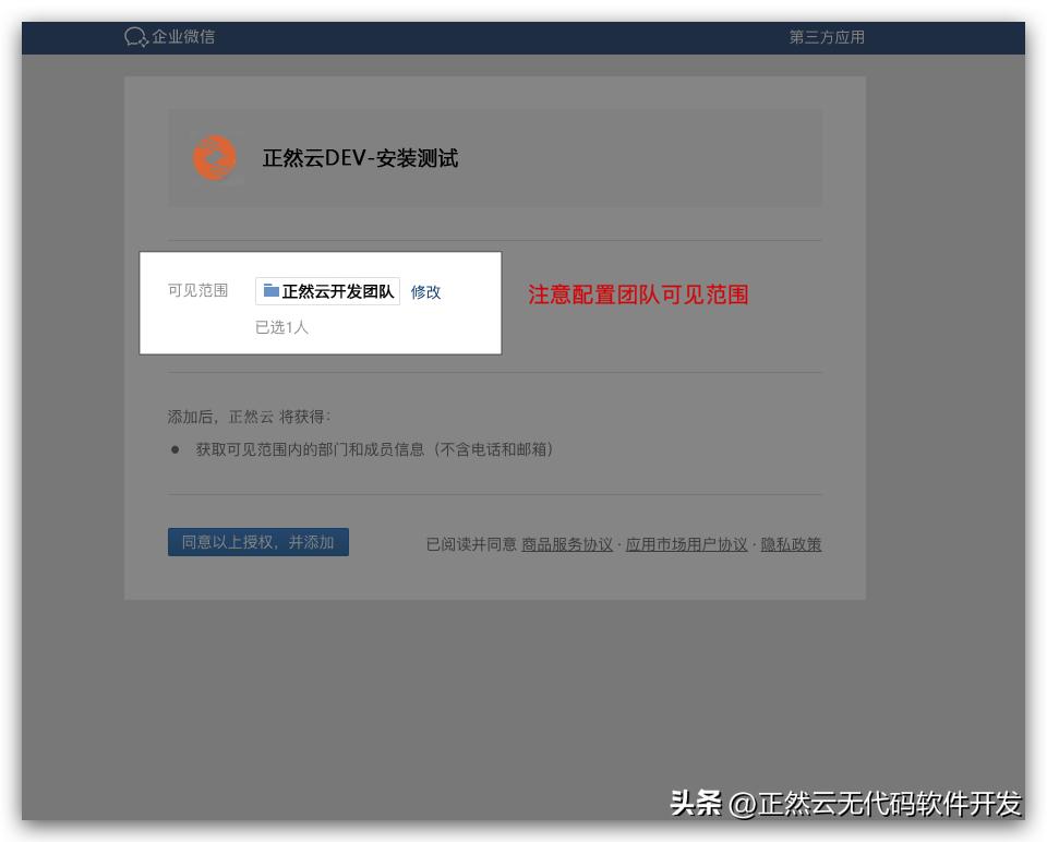 【正然云】无代码搭建平台“绑定企业微信”