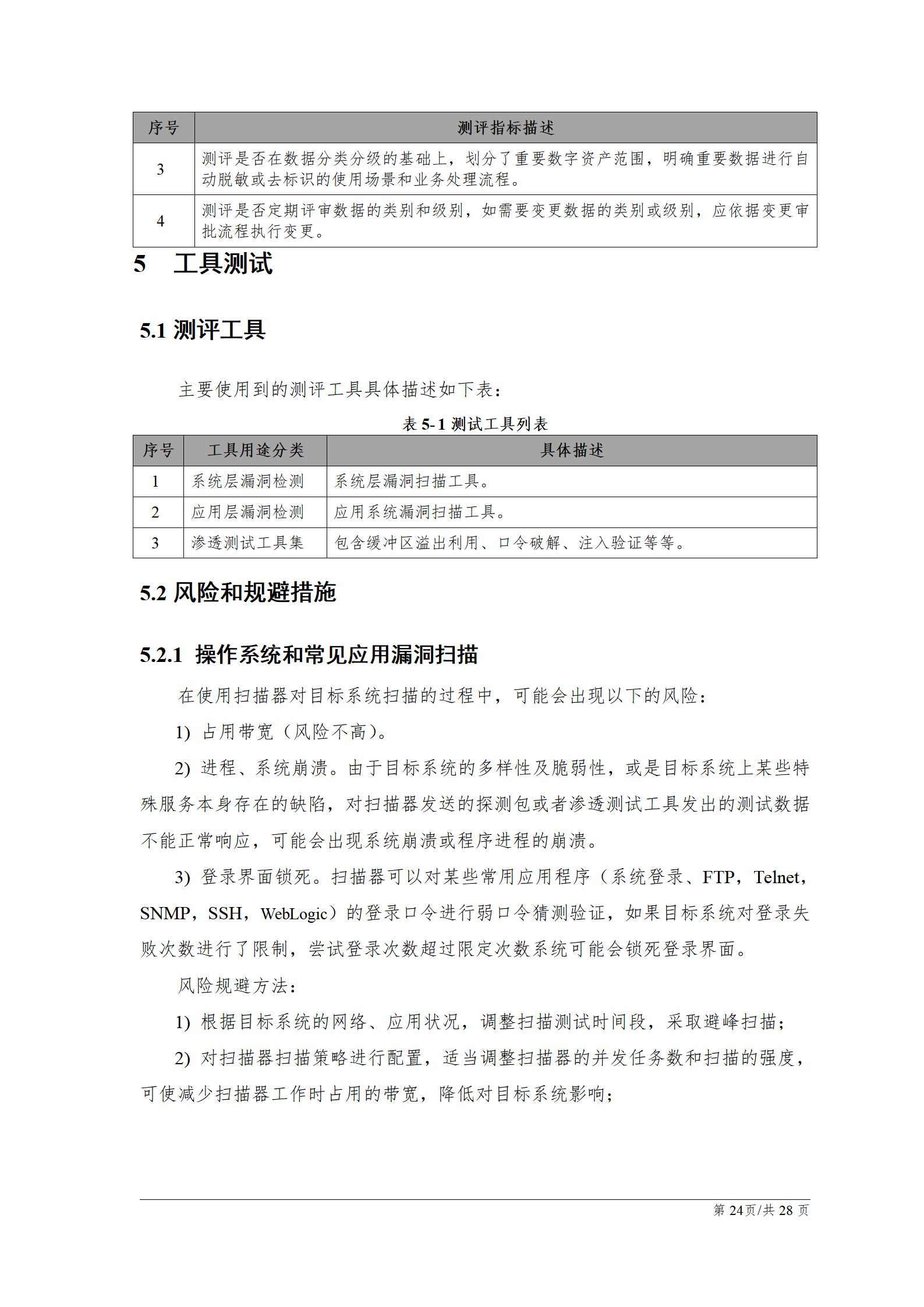 等级保护测评之网络安全技术,网络安全等级保护测评服务方案