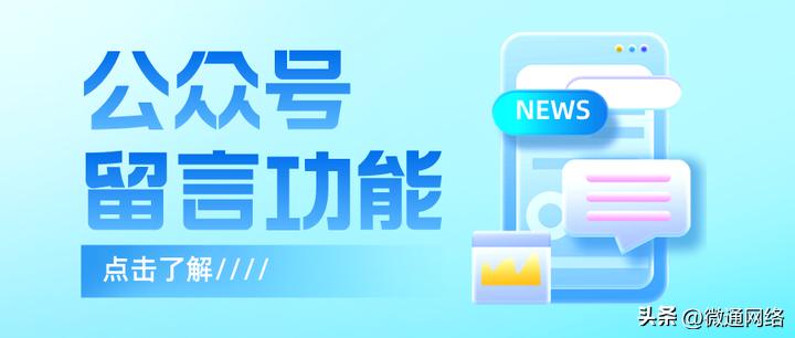 公众号怎么开通留言小程序,微信公众号怎么开通留言