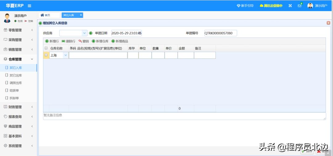 基于springboot的进销存系统,javaerp开发之进销存管理系统
