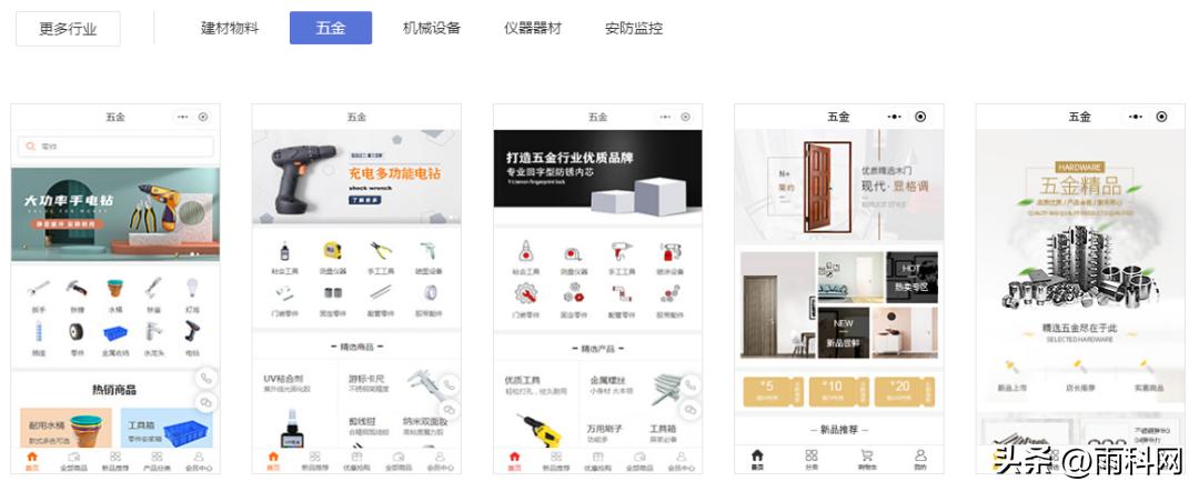 源码开发五金商城小程序,五金工具小程序商城开发费用