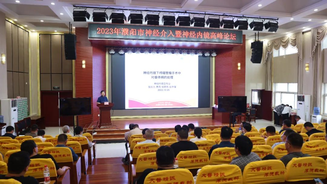 神经科学高峰论坛,神经内科专家论坛大会现场