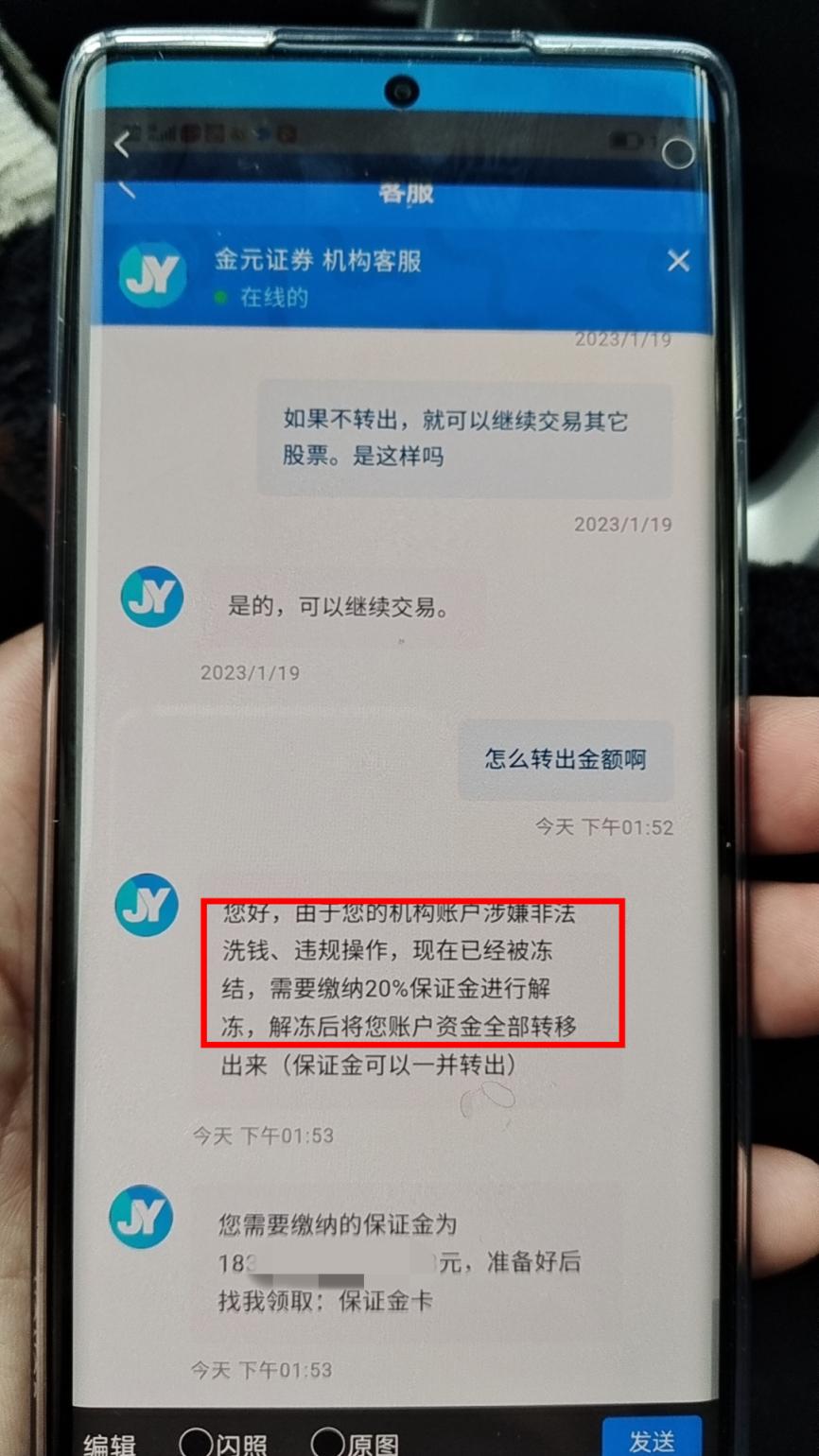 荐股被骗案件,常州男子被骗11万