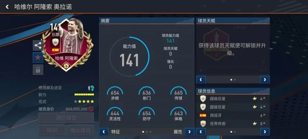fifa足球世界防守阵型用什么战术,fifa足球世界4421阵型怎么打