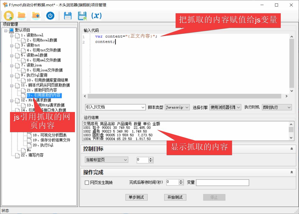怎样实现数据分析自动化可视化