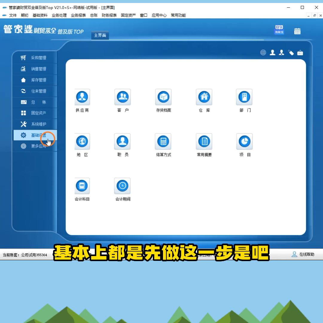 管家婆里如何建立客户档案,管家婆云财贸怎么建立存货档案