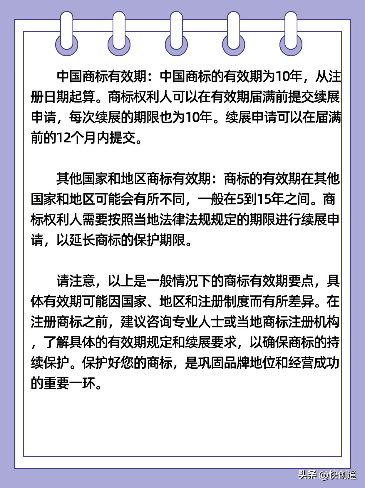 商标有效期是多久,商标有效期是多久商标会无效吗