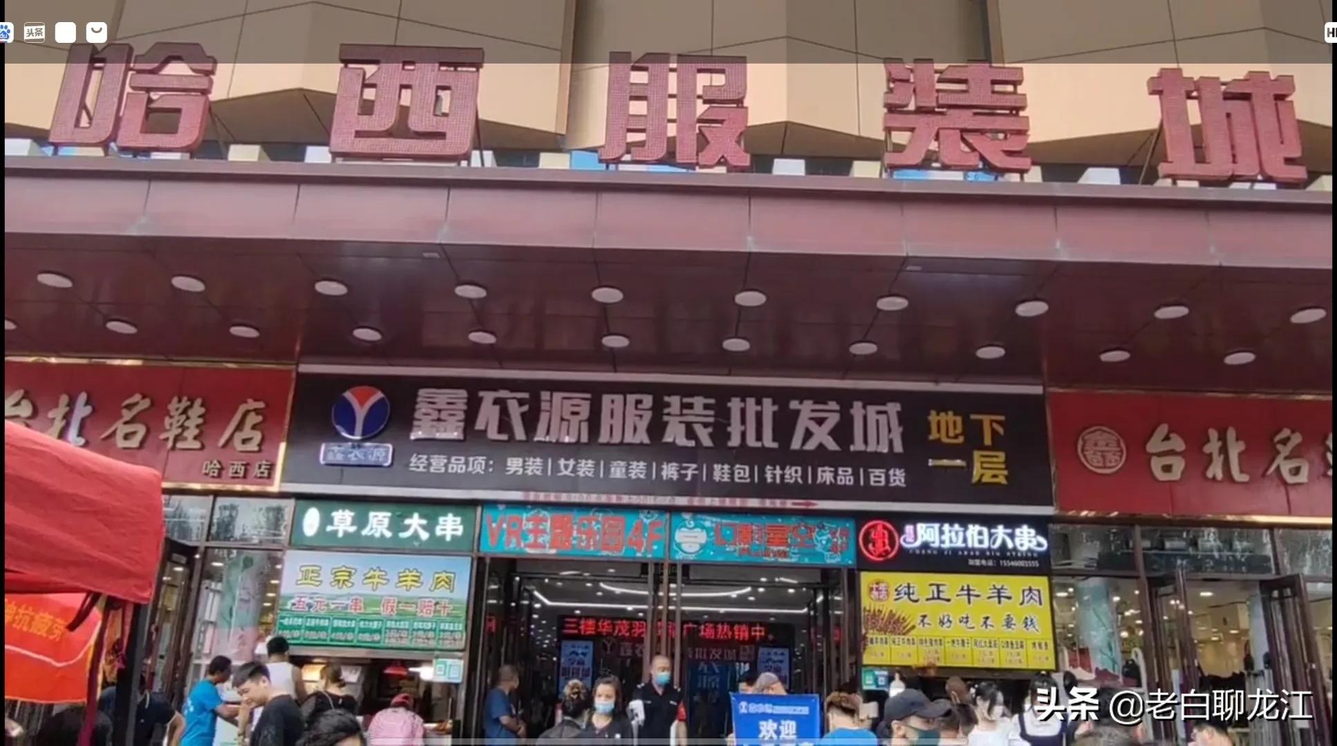 哈西服装城西服定制,哈西服装城封闭了吗