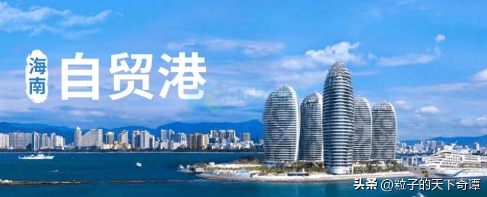 海南启动全岛封关准备解读,海南启动全岛封关进展如何