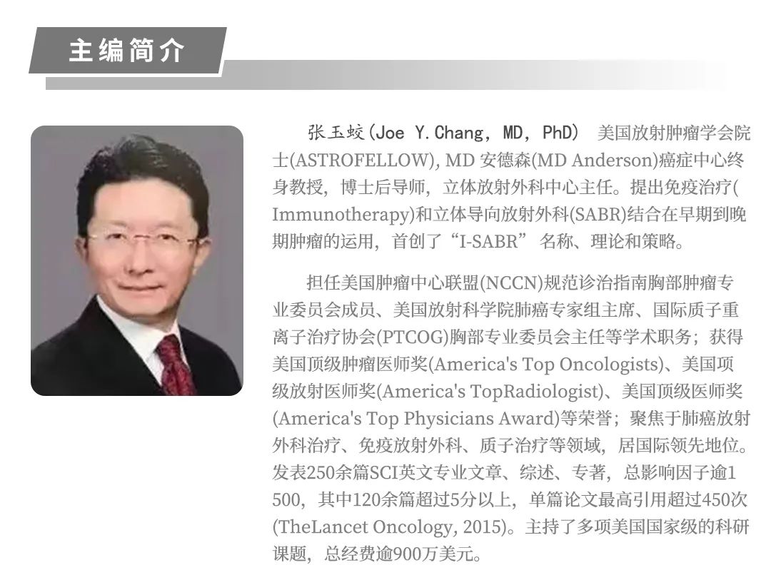 肿瘤放射外科治疗学,肿瘤放射治疗学主编