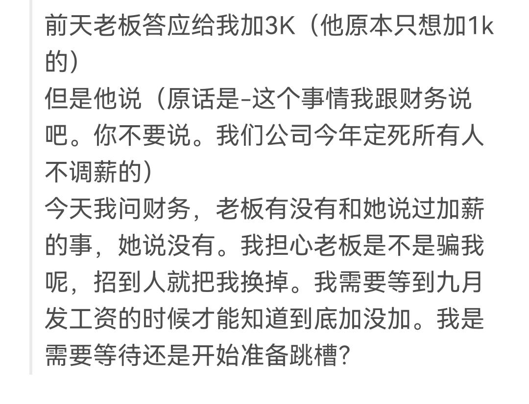 领导答应给涨工资还没涨怎么说,领导答应提拔我却迟迟没办