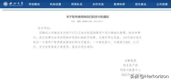 微信为什么对学生收手续费,微信针对校园收取手续费