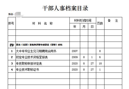 个人档案都有哪些阶段的档案,关于个人档案你应该知道的哪些事