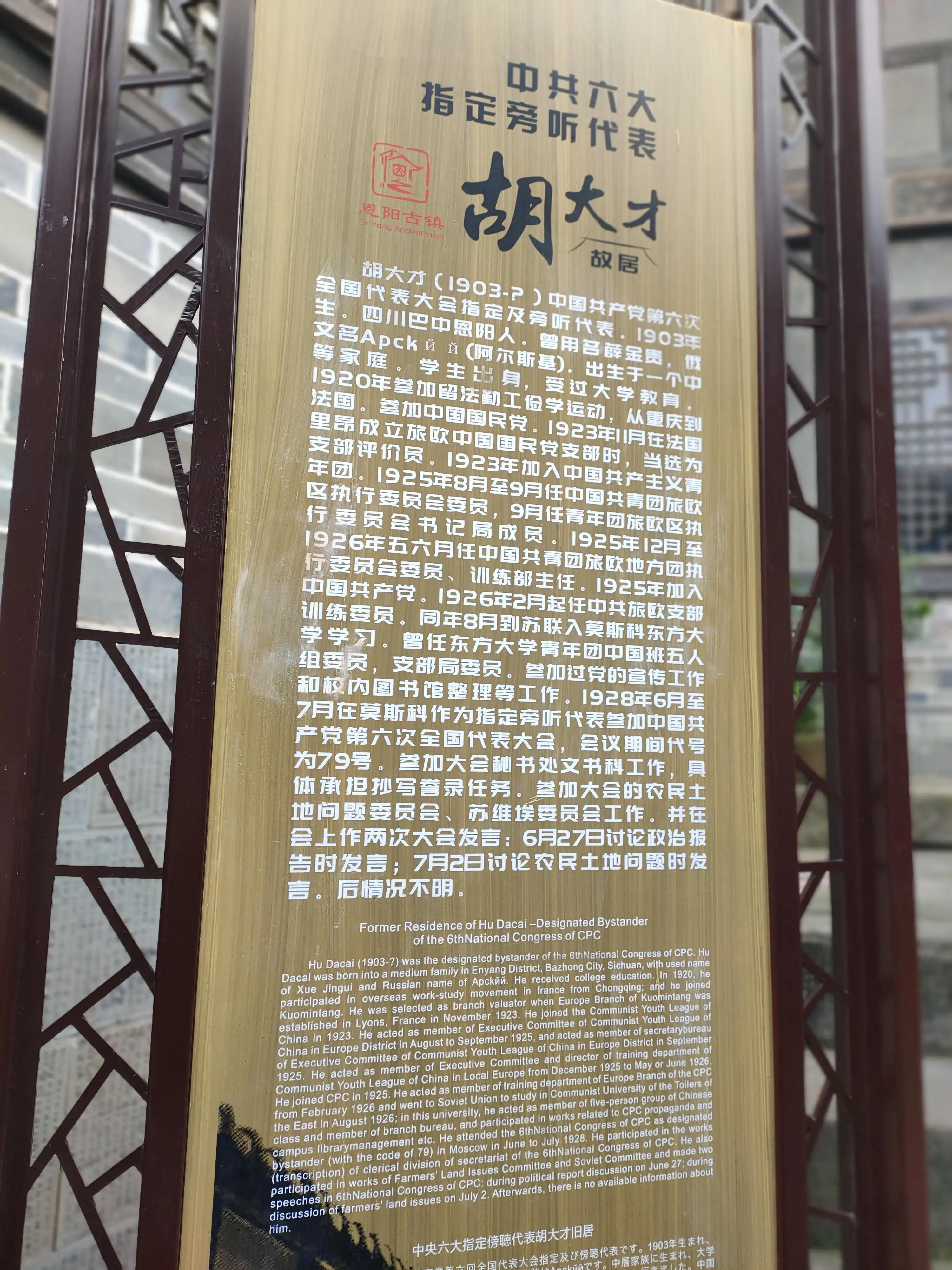 古风今仍在,红色话恩阳