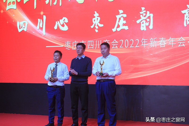 四川枣庄商会,枣庄四川商会年会