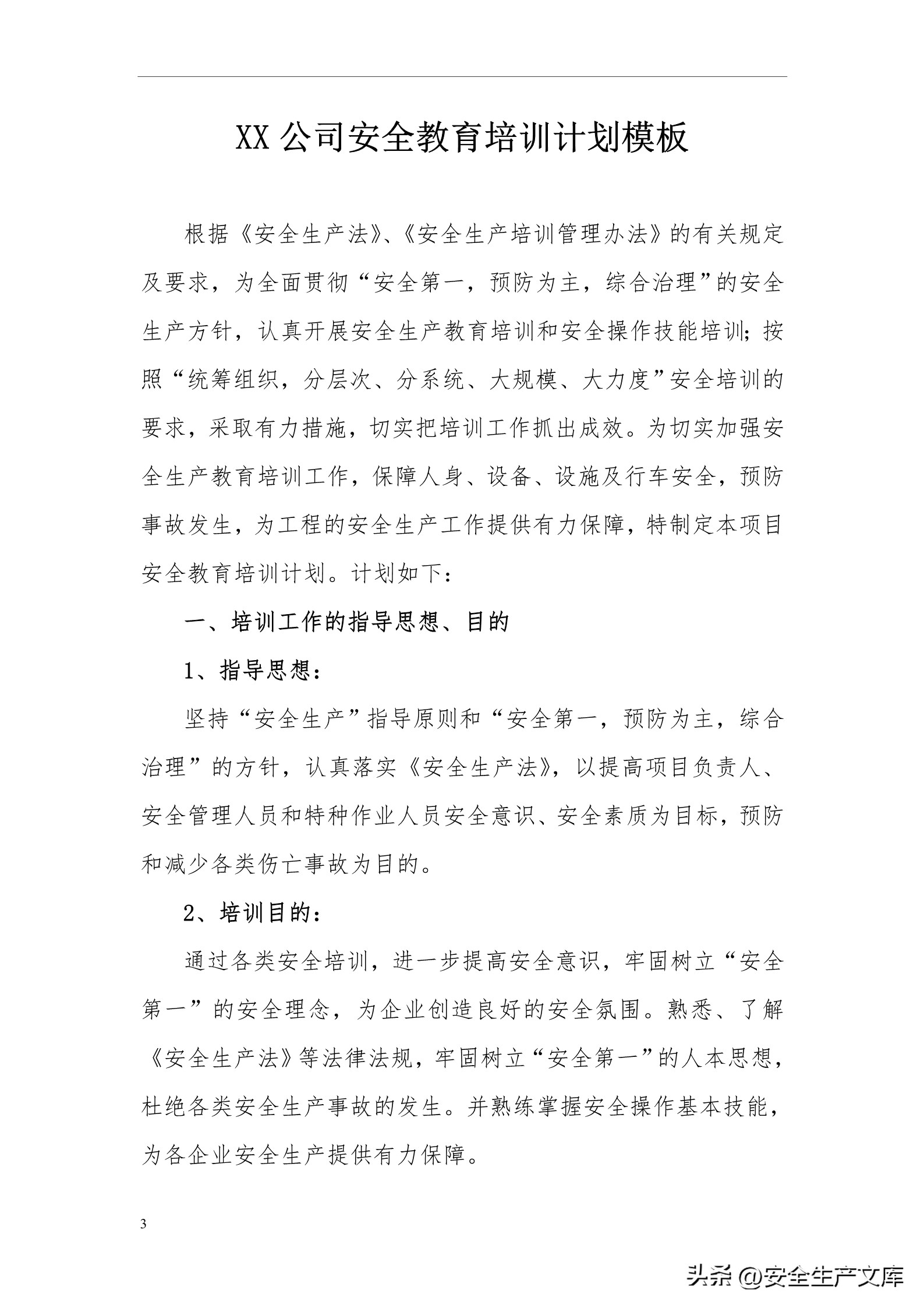 2024安全生产教育和培训计划范文,2022年安全生产教育培训