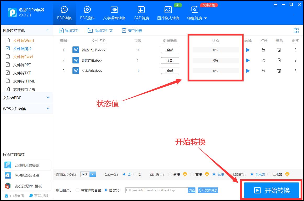 怎么把word转为jpg,word文档怎么转成jpg格式