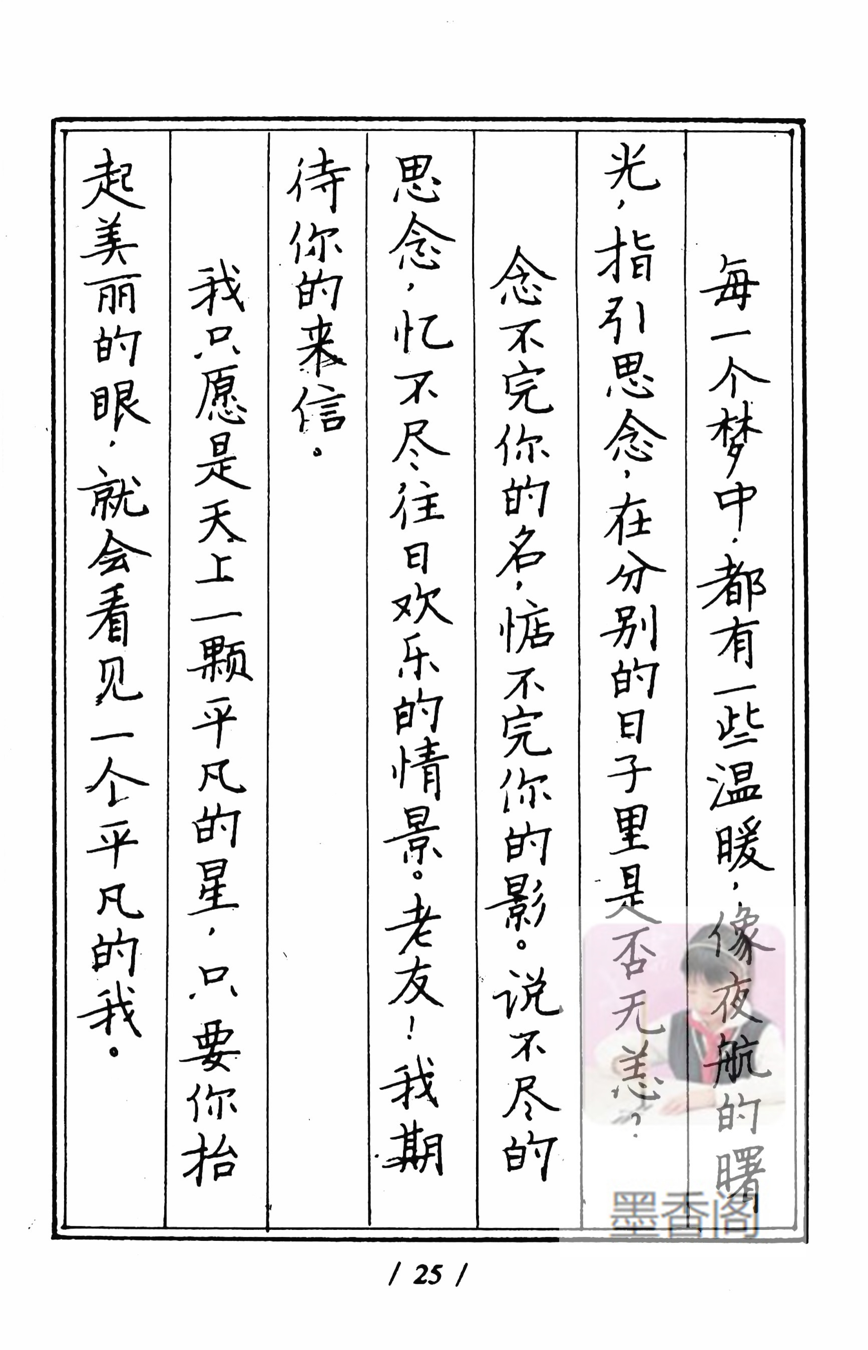 硬笔书法家张秀楷书作品,张秀硬笔书法心经