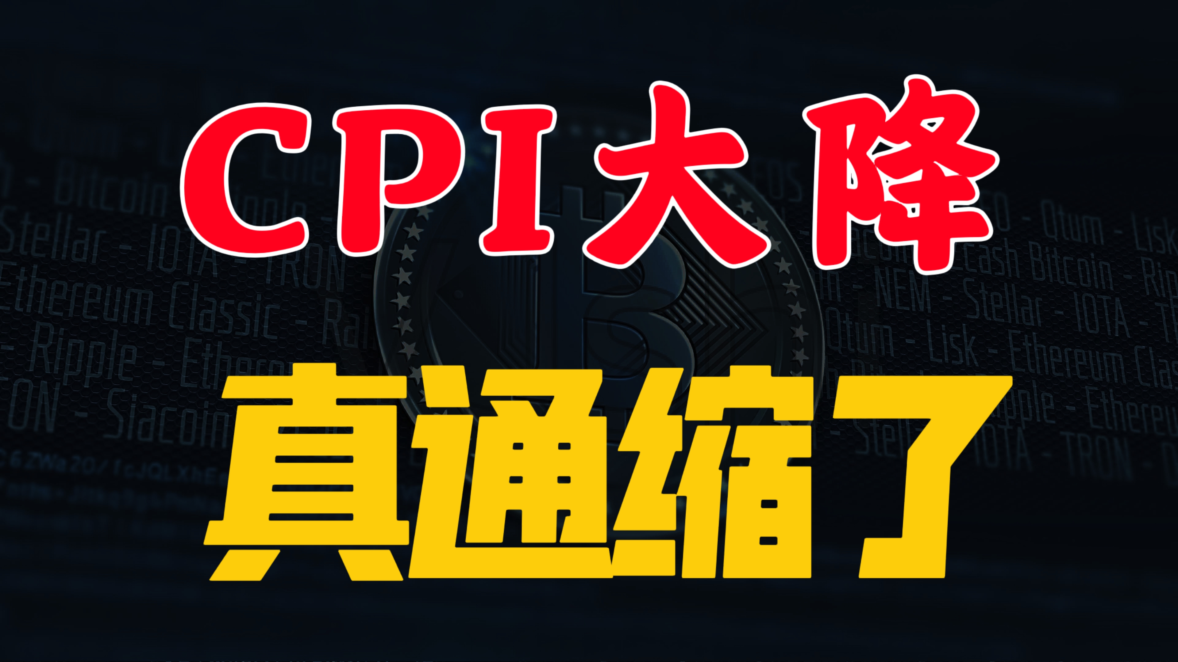 中国4次cpi通缩的时间,印钞机快冒烟了印钱去哪里呢