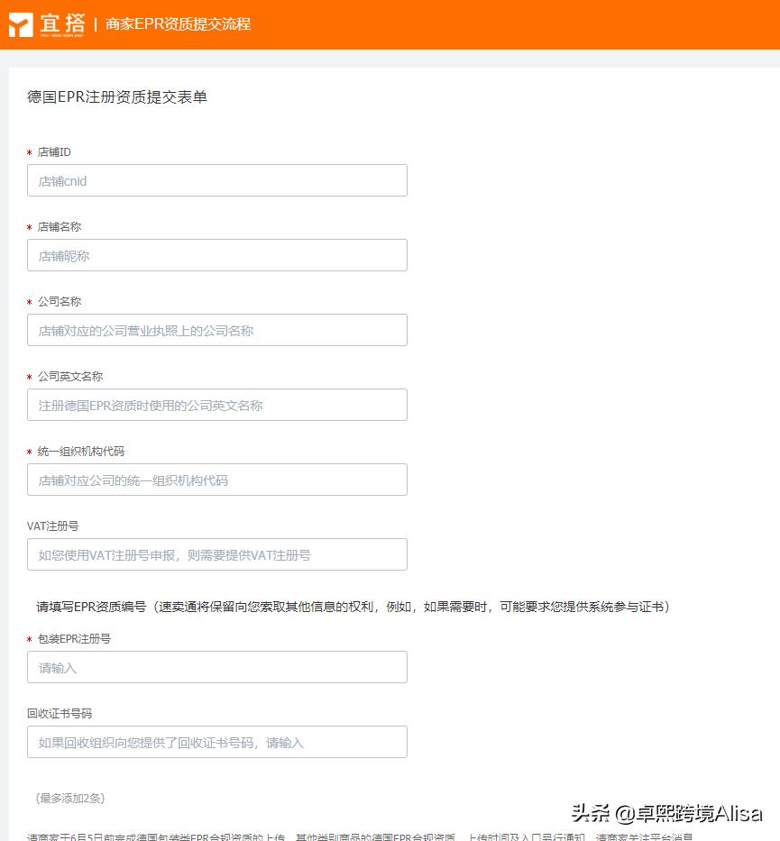 速卖通德国epr包装申报流程,速卖通德国erp注册号怎么弄