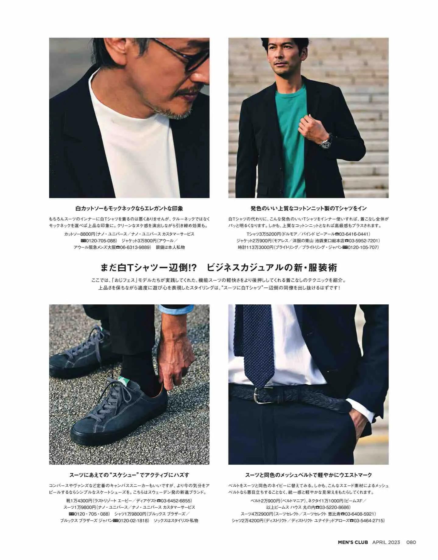 日本时尚杂志《MEN’SCLUB》2023/4