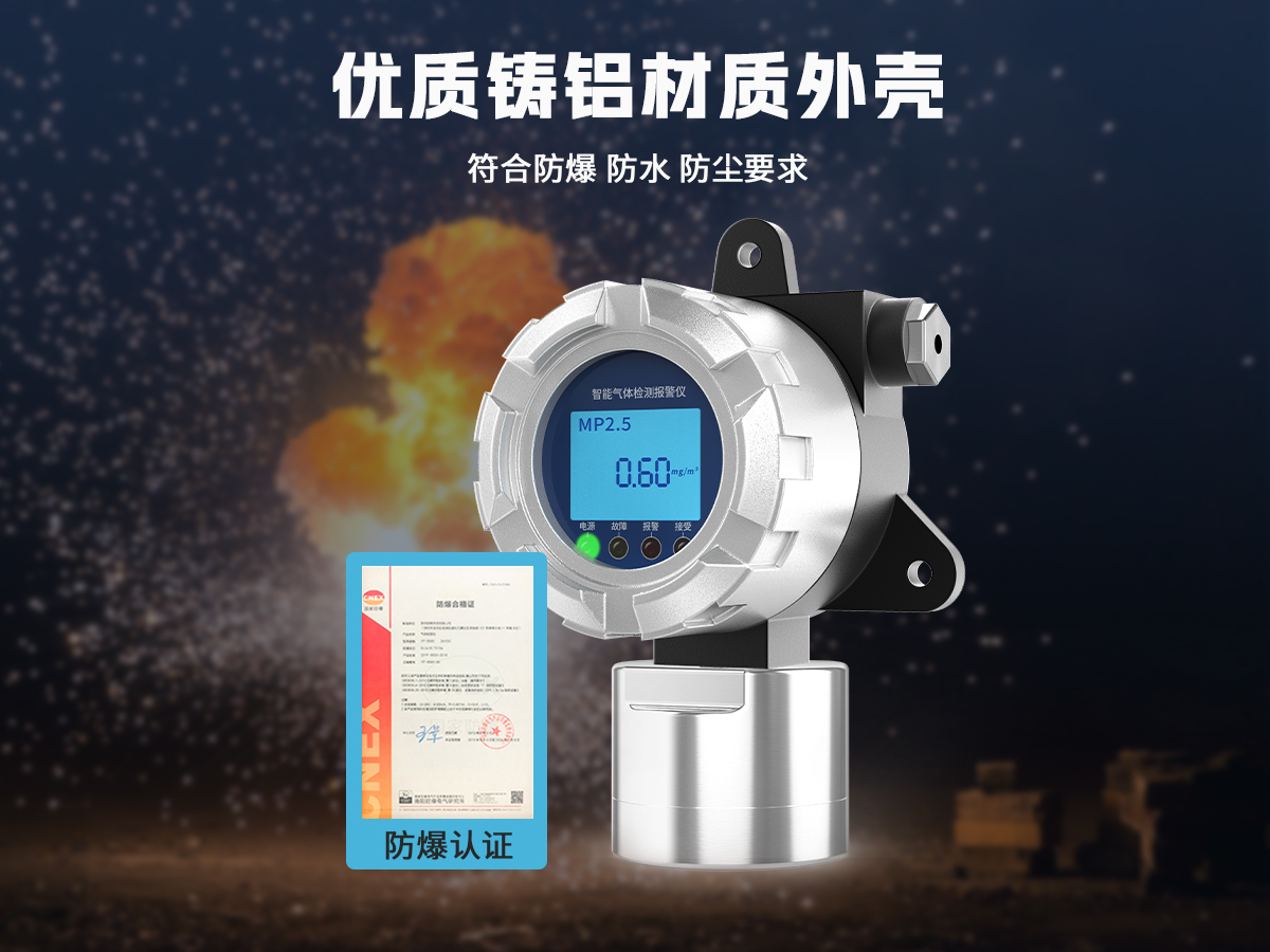 防爆型粉尘检测仪,防爆在线式粉尘浓度检测仪供应商