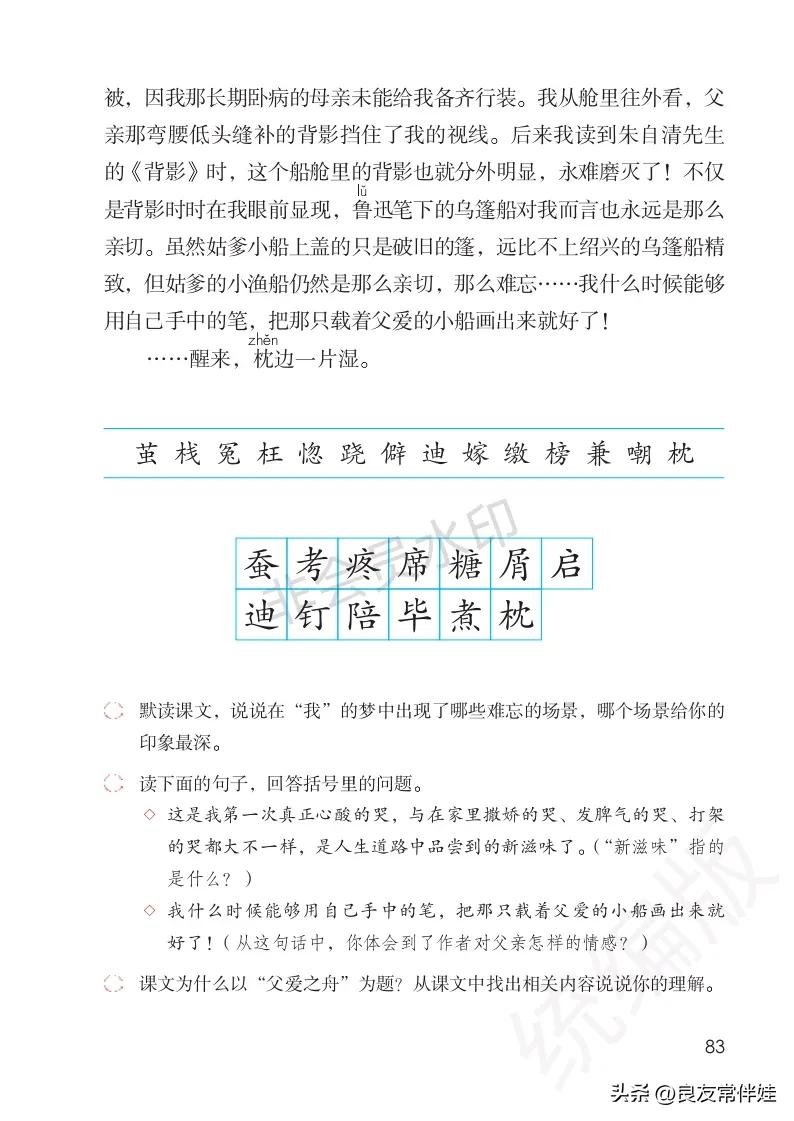 五年级上册语文电子课本,五年级上册语文教材分析