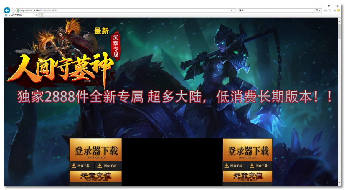 传奇劫持服,传奇恶意软件劫持