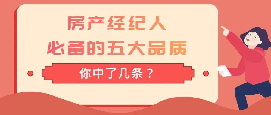 优秀经纪人,成为优秀经纪人的五大准则