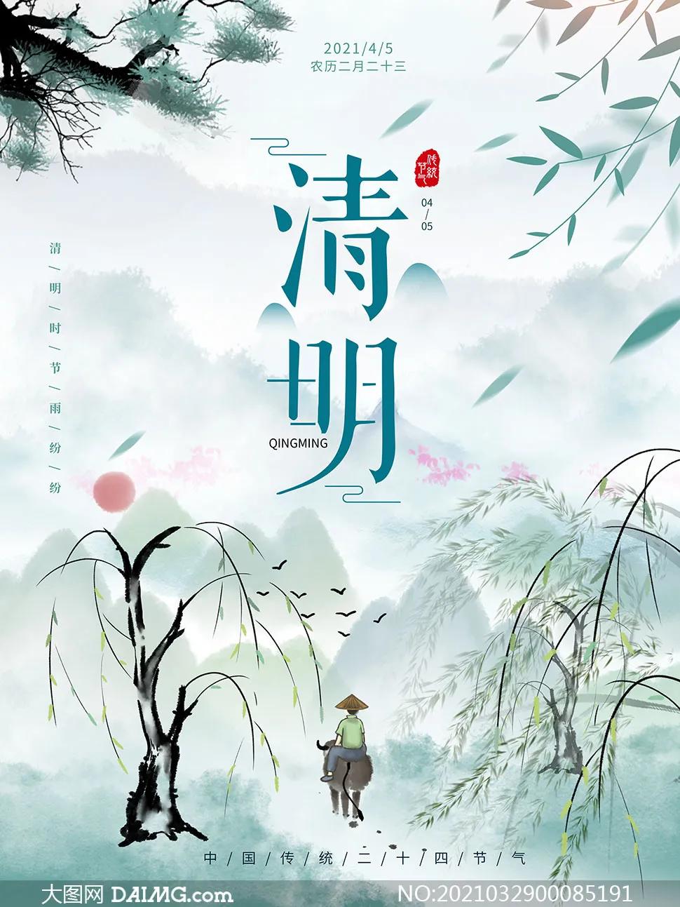 寒食节的来历和清明节的来历,清明节的传统和清明节的由来